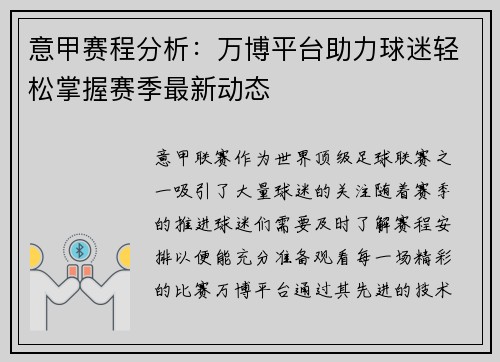 意甲赛程分析：万博平台助力球迷轻松掌握赛季最新动态