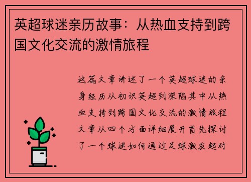 英超球迷亲历故事：从热血支持到跨国文化交流的激情旅程