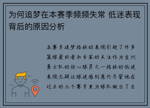 为何追梦在本赛季频频失常 低迷表现背后的原因分析