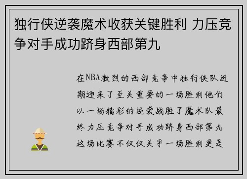 独行侠逆袭魔术收获关键胜利 力压竞争对手成功跻身西部第九