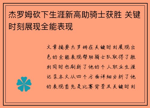 杰罗姆砍下生涯新高助骑士获胜 关键时刻展现全能表现